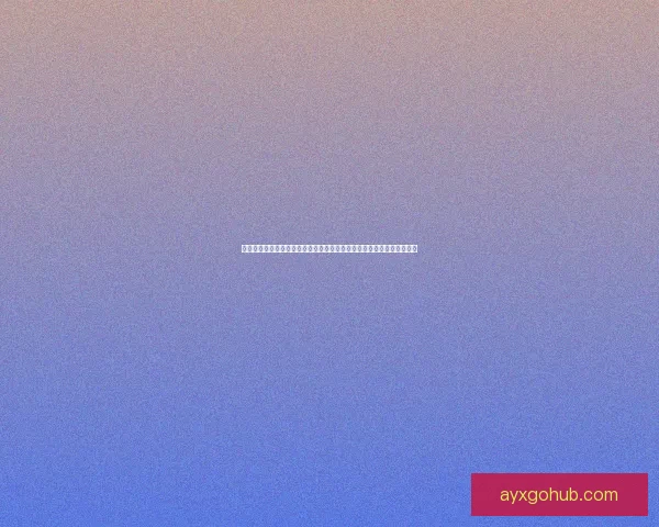 围绕爱游戏官方登录入口打造安全便捷高效的一站式娱乐平台体验新升级