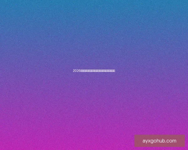 2026世界杯全程直播平台推荐与精彩赛事实时观看指南 2026世界杯全程直播平台推荐与精彩赛事实时观看指南