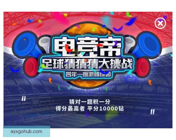世界杯竞猜平台全新上线，畅享精彩赛事预测与丰厚奖励